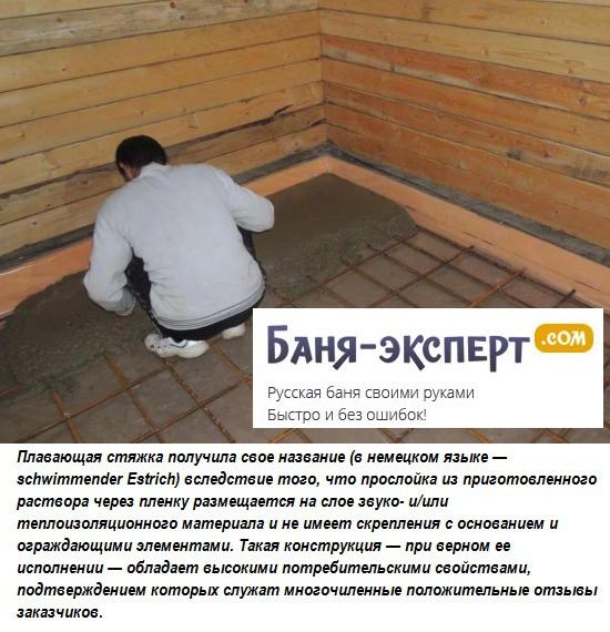 Бетонная стяжка на деревянный пол Бетонная стяжка на деревянный пол