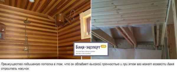 Подшивной потолок в бане