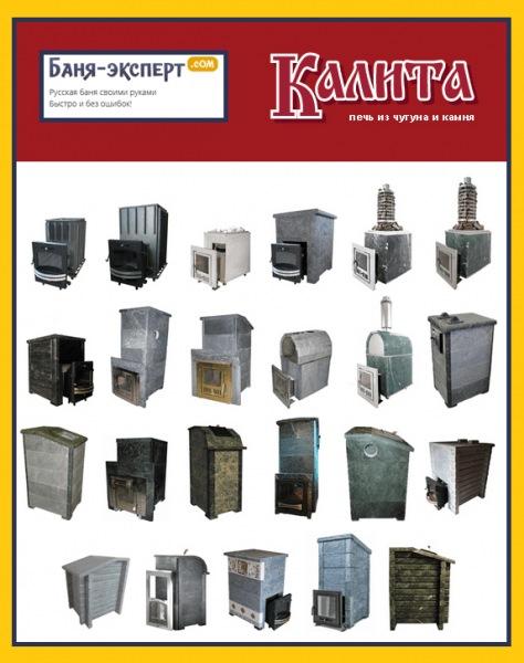 Печь для бани Калита обзор Печь для бани Калита обзор