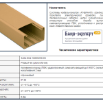 Как крепить кабель-канал Как крепить кабель-канал