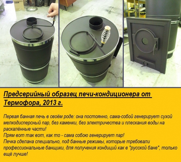 Печи для бани Термофор — обзор Печи для бани Термофор — обзор