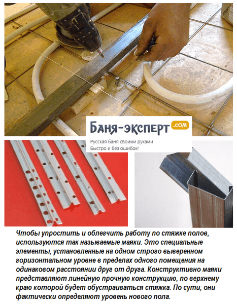 Как установить маяки для выравнивания пола Как установить маяки для выравнивания пола