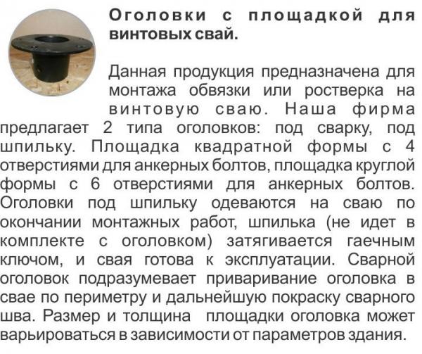 Сваи под фундамент бани Сваи под фундамент бани