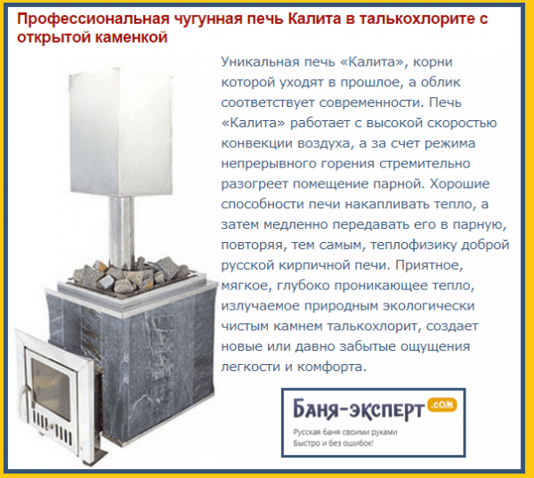 Печь для бани Калита обзор Печь для бани Калита обзор