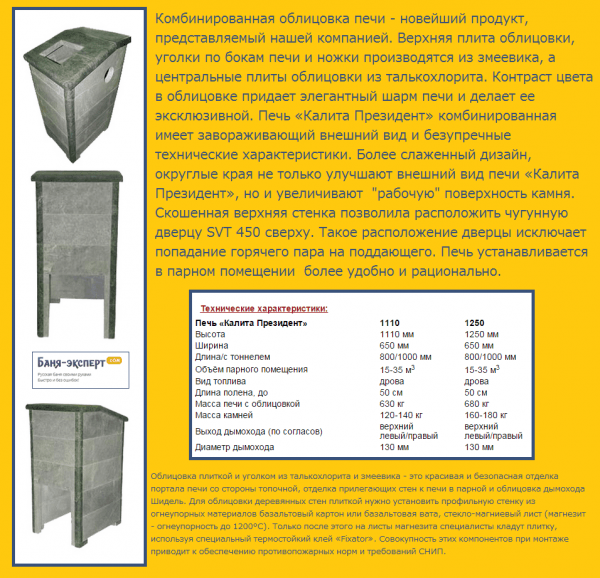 Печь для бани Калита обзор Печь для бани Калита обзор
