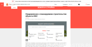 Уведомление о начале строительства: замена разрешению с 2019 года Уведомление о начале строительства: замена разрешению с 2019 года