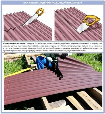 Чем резать ондулин — какие инструменты использовать, пошаговые инструкции Чем резать ондулин — какие инструменты использовать, пошаговые инструкции