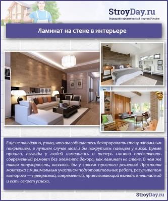 Укладка ламината на стену: особенности отделки, укладка ламината своими руками, пошаговая инструкция Укладка ламината на стену: особенности отделки, укладка ламината своими руками, пошаговая инструкция