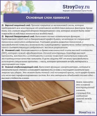 Способы укладки ламината своими руками: подробное описание технологии монтажа Способы укладки ламината своими руками: подробное описание технологии монтажа