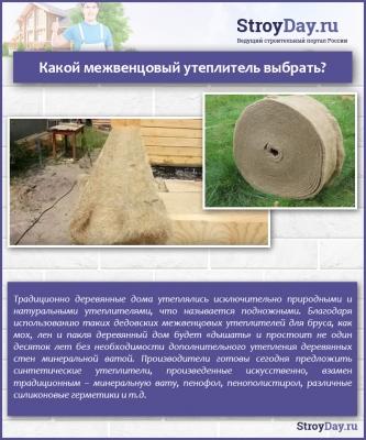 Утеплитель для бруса – какой выбрать, виды и цены, монтаж своими руками