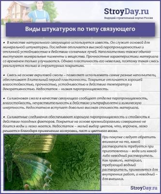 Декоративная штукатурка в интерьере: лучшие варианты + технология нанесения Декоративная штукатурка в интерьере: лучшие варианты + технология нанесения