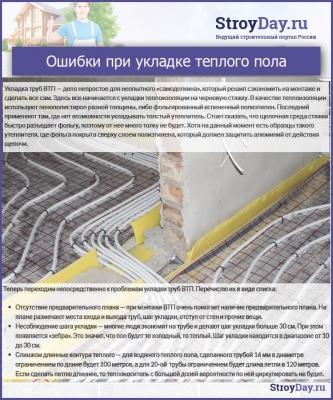 Как сделать тёплый пол от отопления: инструкция подключения от водяного отопления Как сделать тёплый пол от отопления: инструкция подключения от водяного отопления