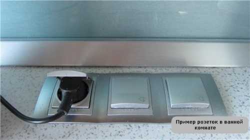 Какие розетки установить в ванной комнате Какие розетки установить в ванной комнате