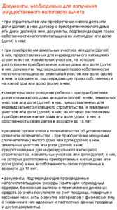 Имущественный налоговый вычет: возврат налога при строительстве дома Имущественный налоговый вычет: возврат налога при строительстве дома