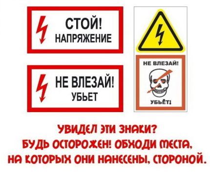 Плакаты по электробезопасности: виды табличек и графических знаков + применение