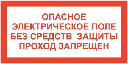 Плакаты по электробезопасности: виды табличек и графических знаков + применение